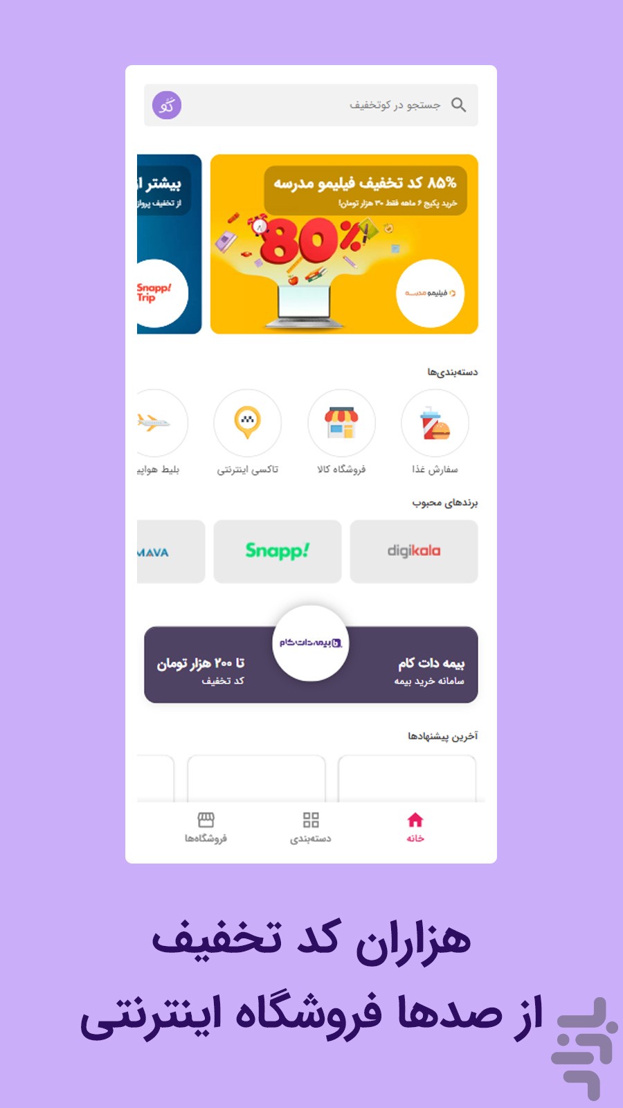 کوتخفیف | کد تخفیف در لحظه — تصویر 3