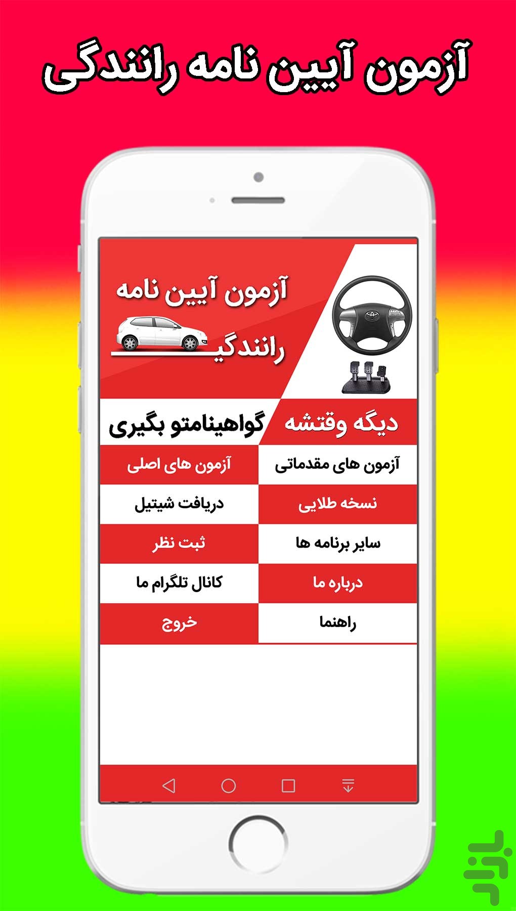 آزمون آیین نامه راهنمایی رانندگی — تصویر 2
