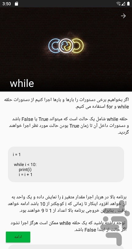 برنامه نویسی یاد بگیر — تصویر 5