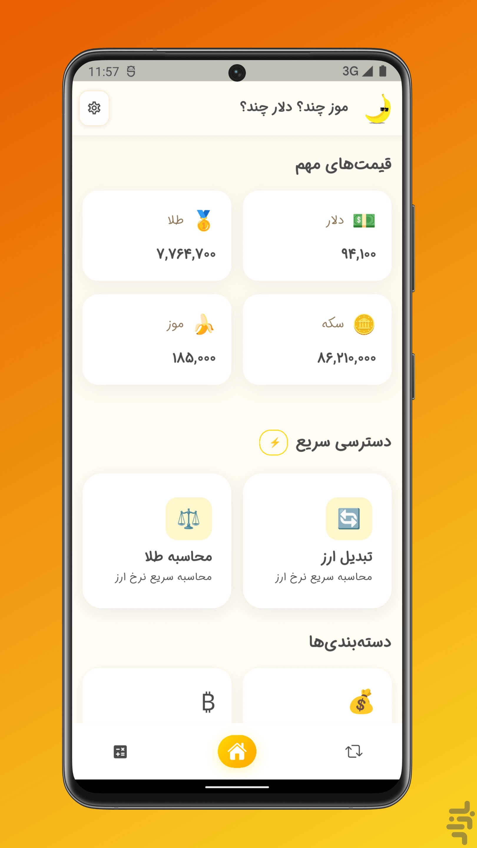‏‏موز چند ؟ دلار چند ؟ — تصویر 1