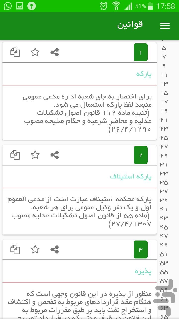 قوانین — تصویر 6