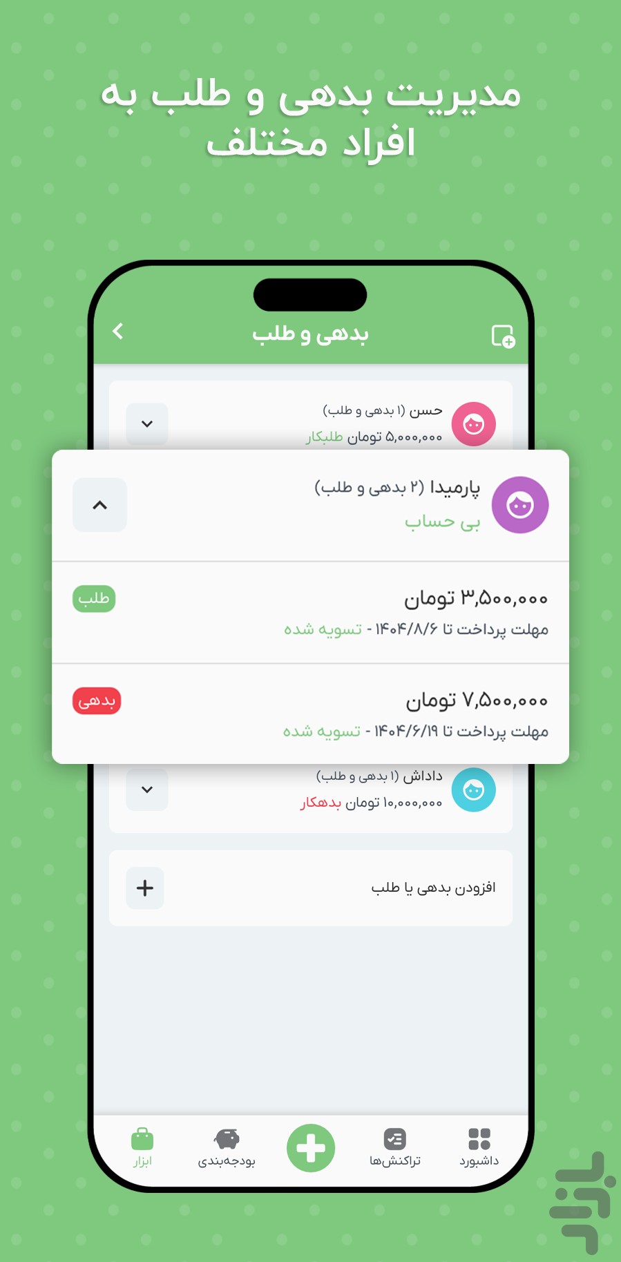 پولاتو | حسابداری شخصی — تصویر 7