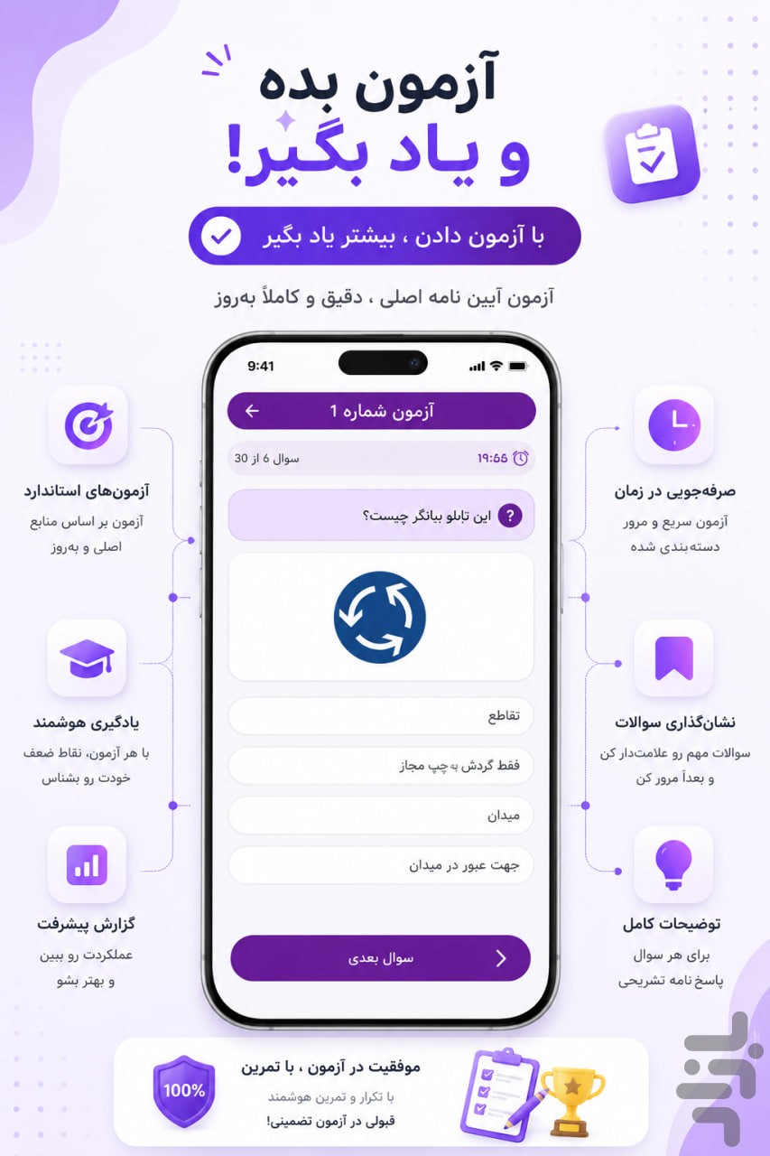 آزمون آیین‌نامه 1405 (جدید) — تصویر 2