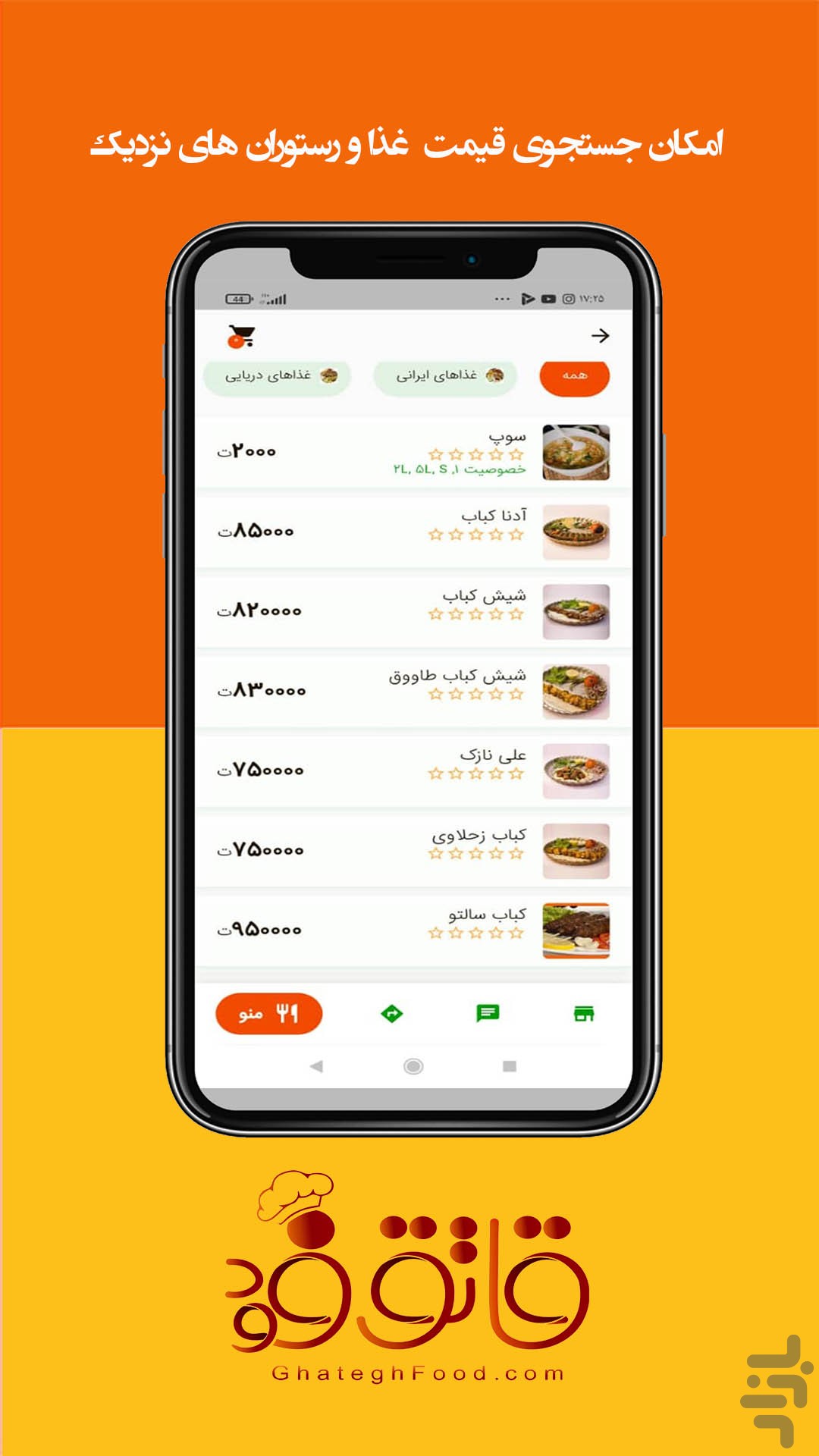 قاتق فود / سفارش آنلاین غذا گناوه — تصویر 5