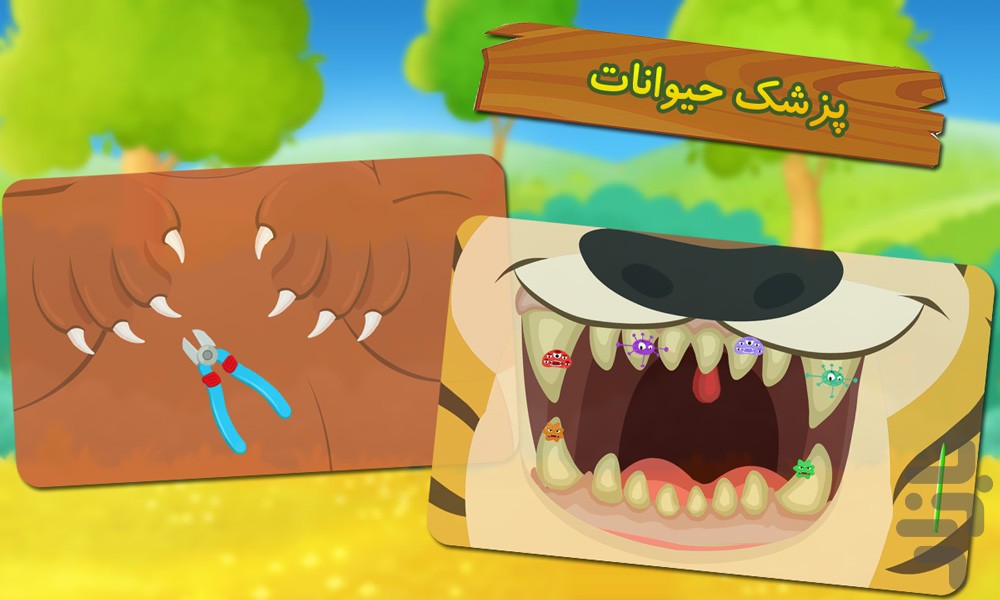 جنگل شاد الفبا - سرگرمی آموزش کودک