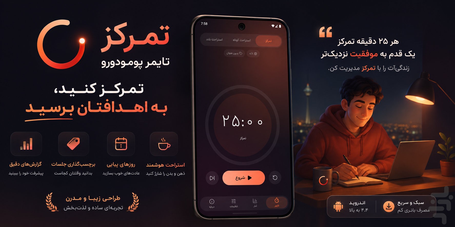 پومودورو | تایمر تمرکز و مدیریت زمان — تصویر 1