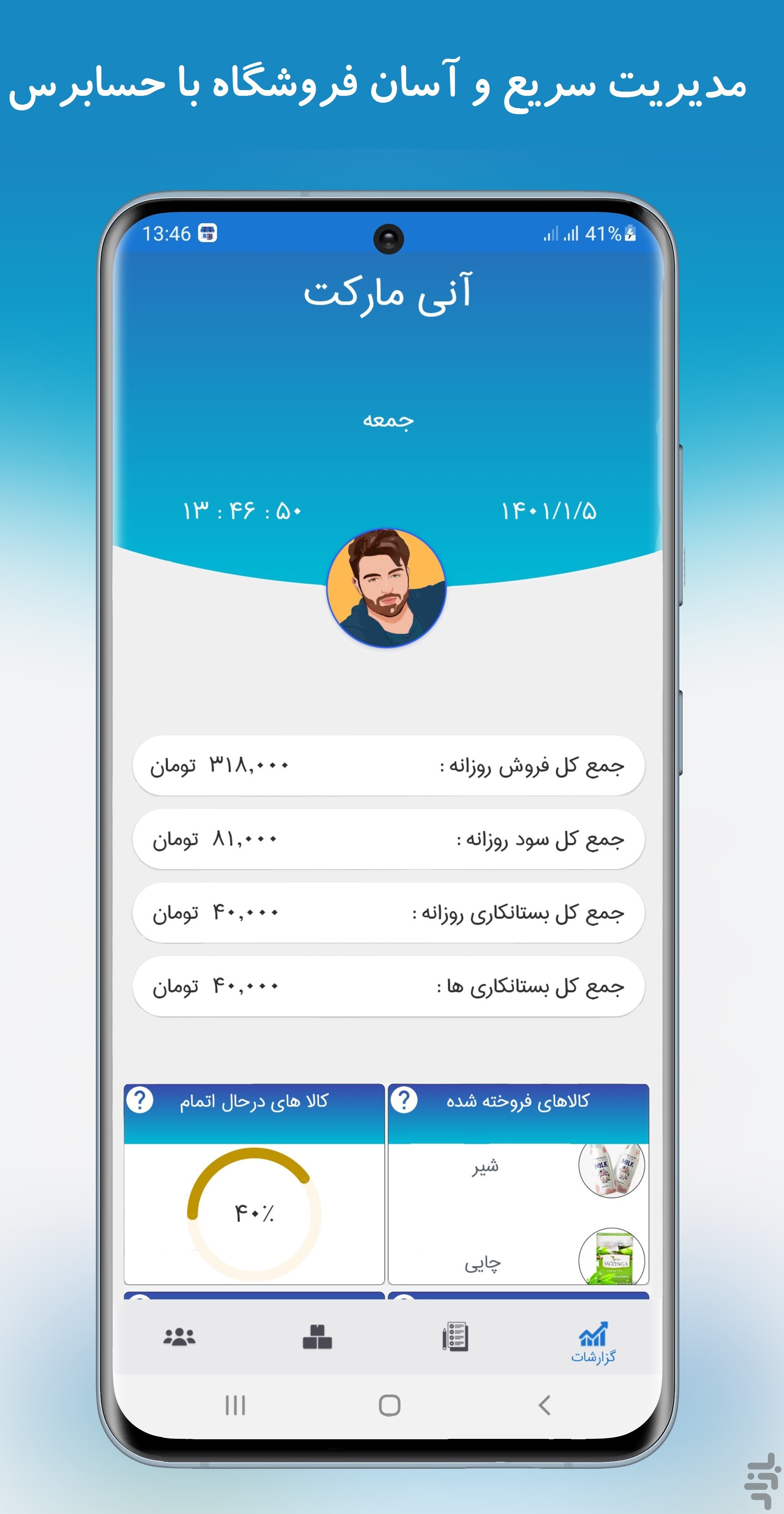 حسابرس(حسابداری،انبارداری،فاکتور) — تصویر 1