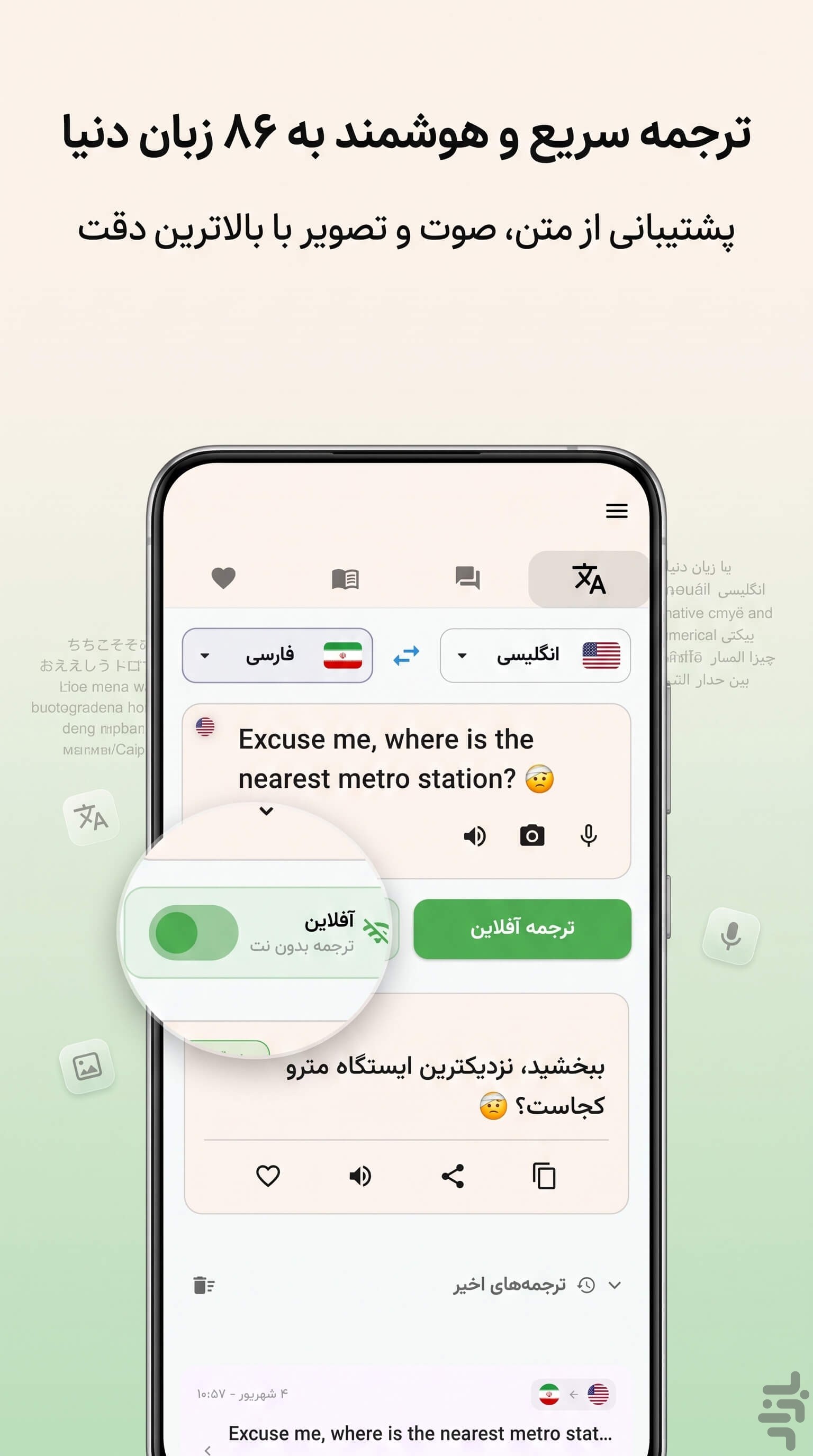 مترجم متن: صوت - عکس - آفلاین — تصویر 2