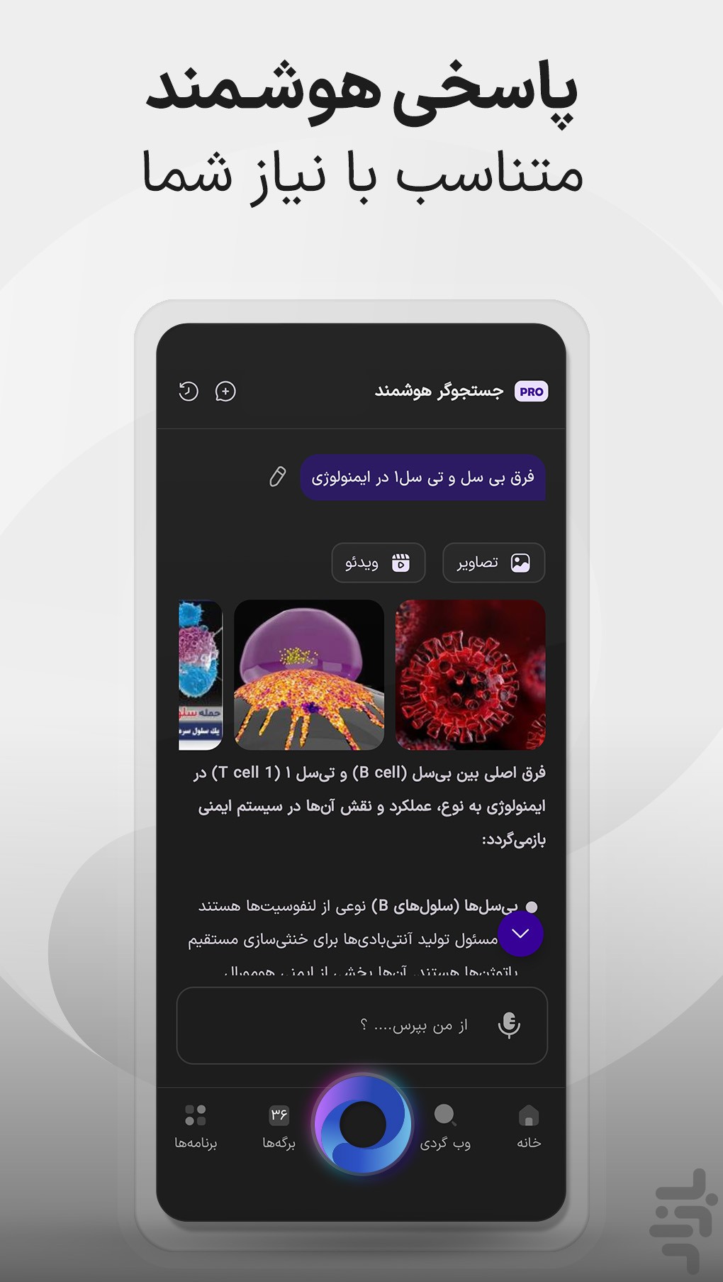 ذره‌بین - جستجوی هوشمند در دنیای وب — تصویر 5