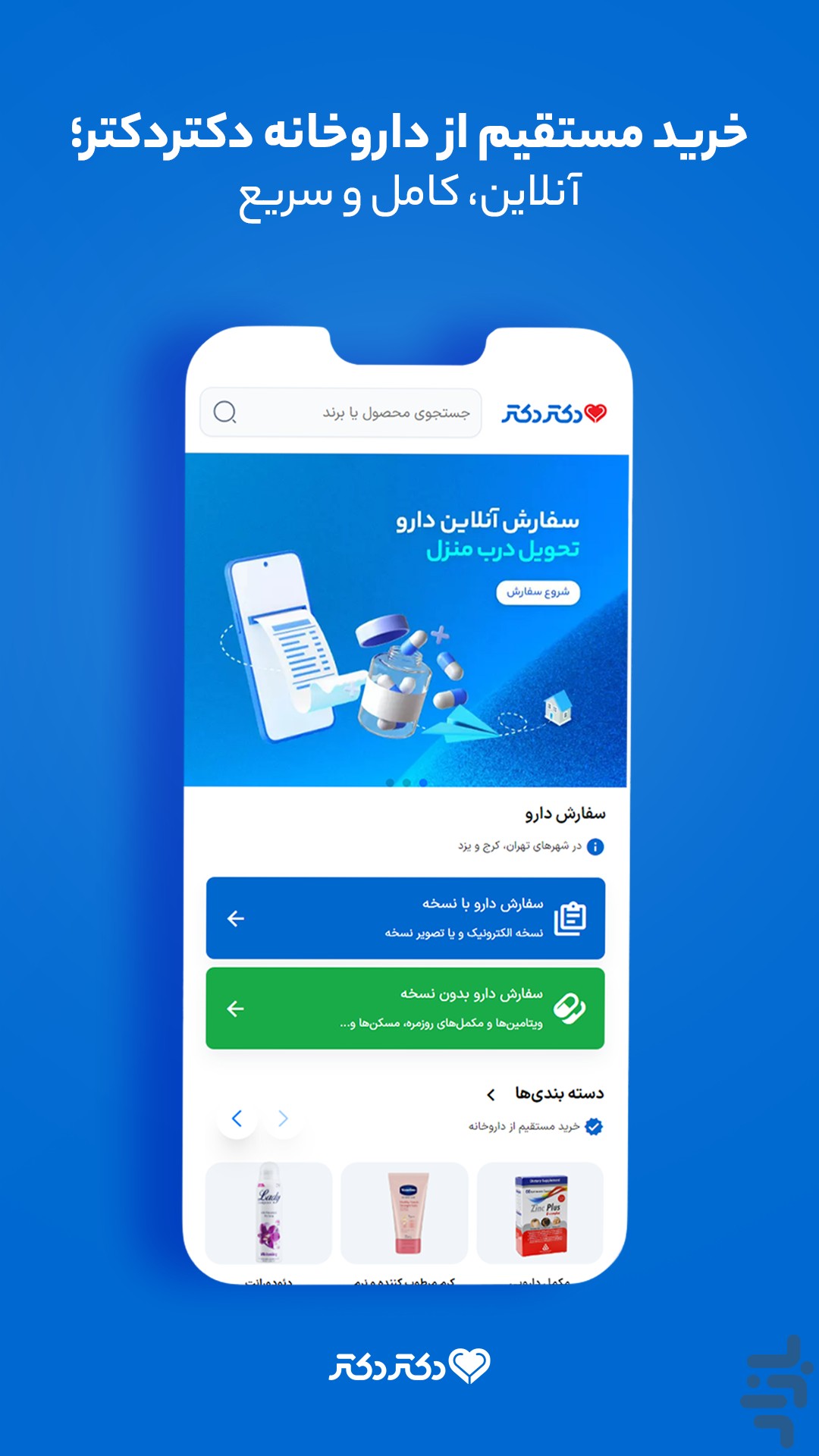 دکتردکتر | نوبت دکتر و مشاوره پزشکی — تصویر 5