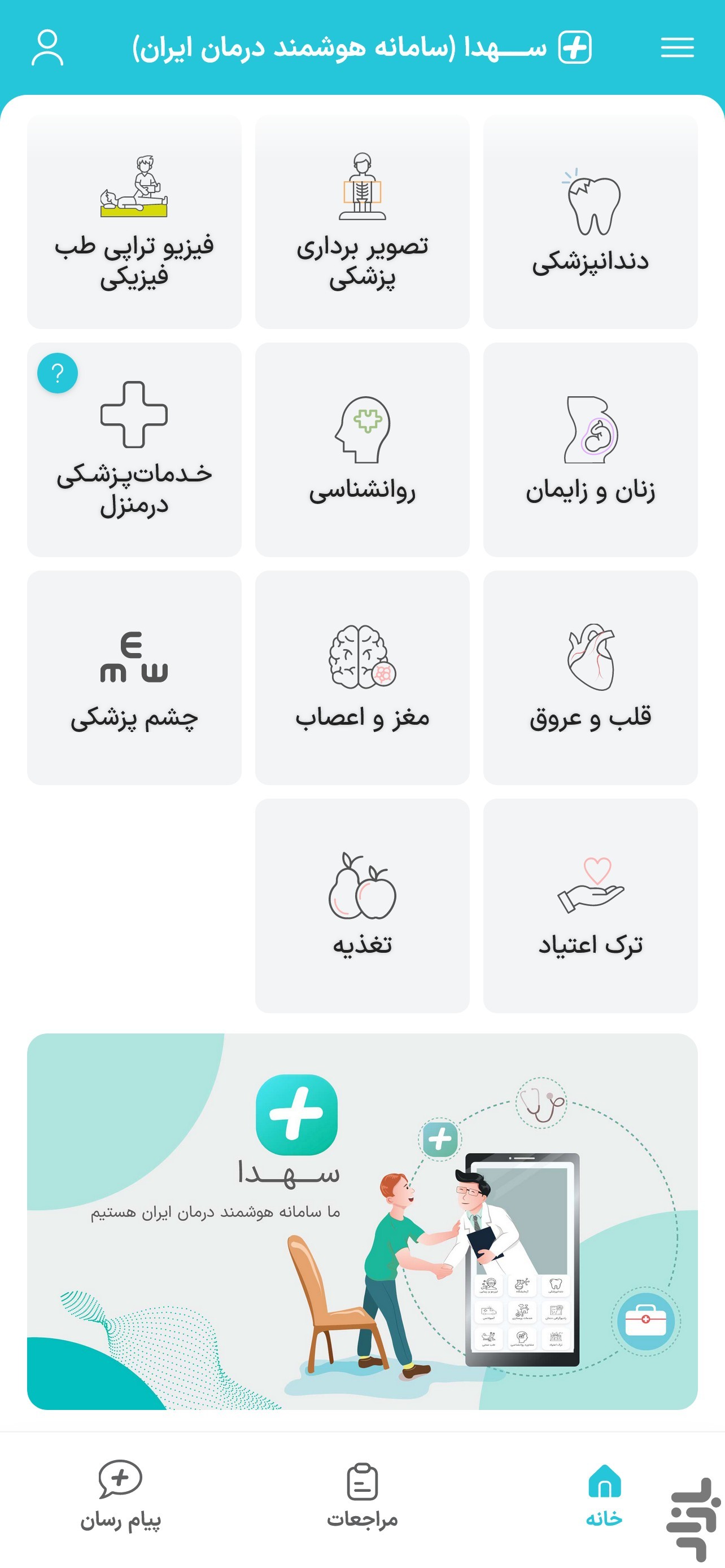 سهدا | سامانه هوشمند درمان ایران — تصویر 1