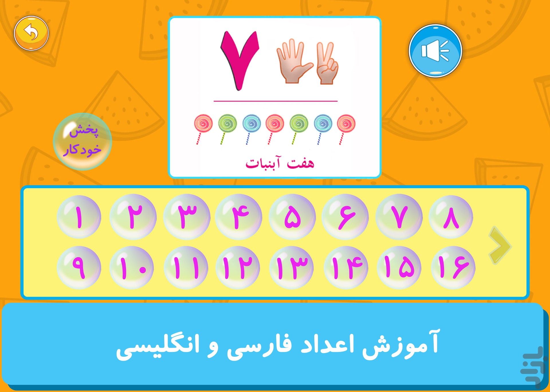 آموزش و بازی کودک (الفبا و همه چی) — تصویر 5