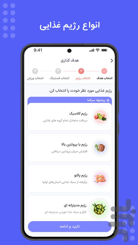 برنامه جامع لاغری و چاقی سیگما — تصویر 4