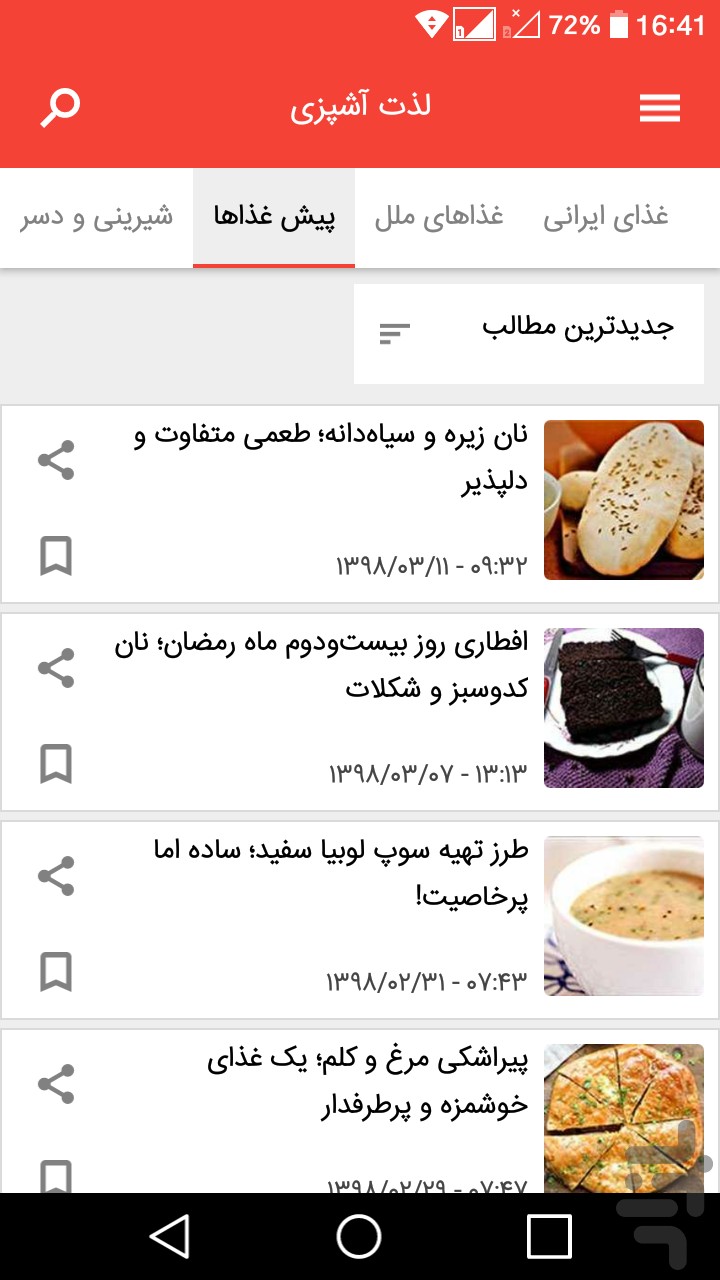 لذت آشپزی — تصویر 1