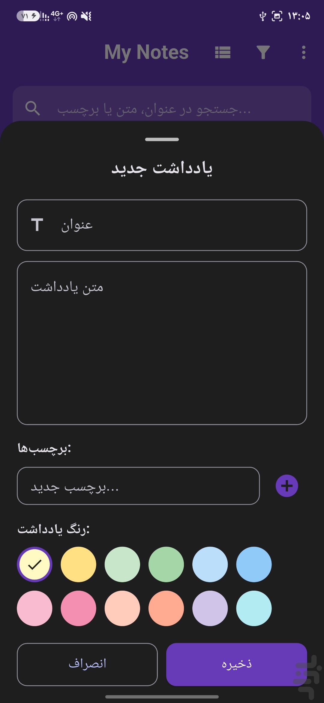 یادداشت‌های من — تصویر 4