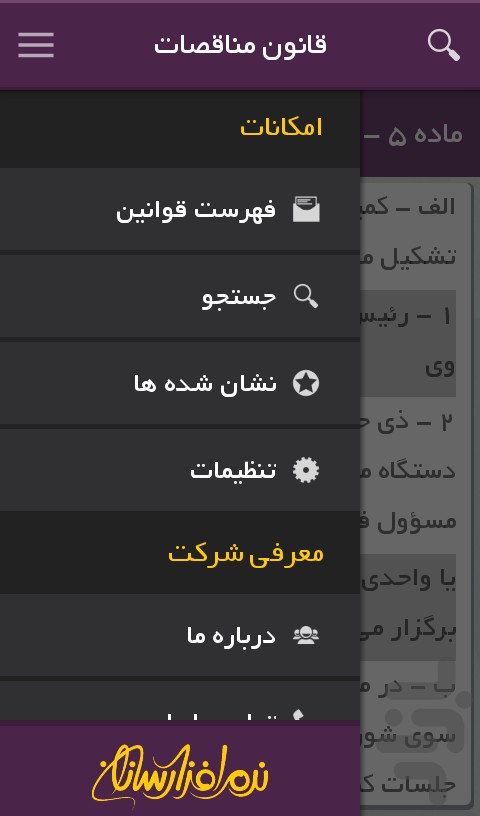 قانون مناقصات — تصویر 6