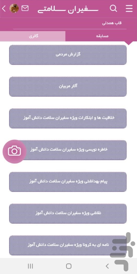 سفیران سلامتی (ویژه کرونا) — تصویر 6
