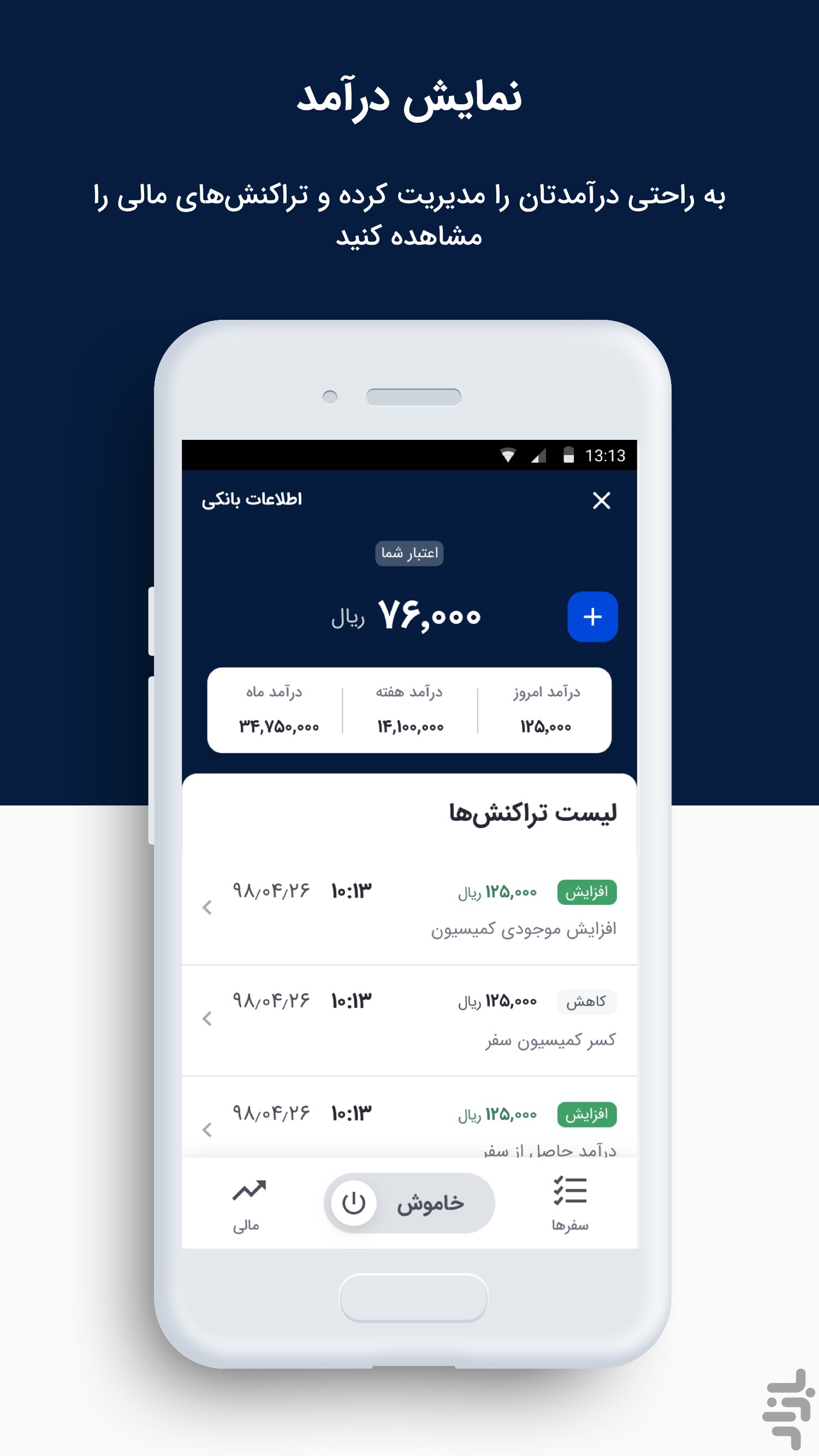 اسنپ‌ باکس - ویژه رانندگان — تصویر 7