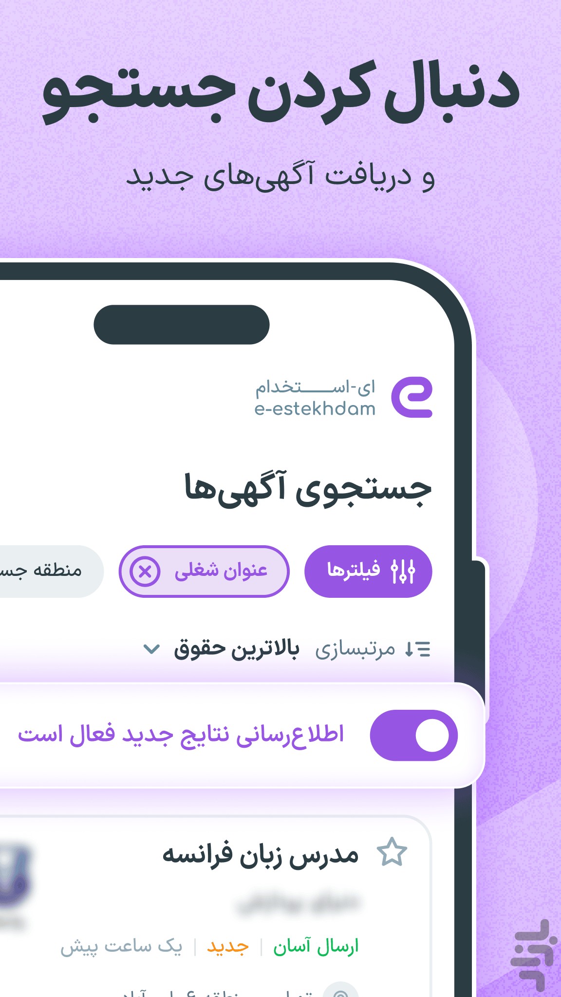 ای استخدام | کاریابی آسان — تصویر 6