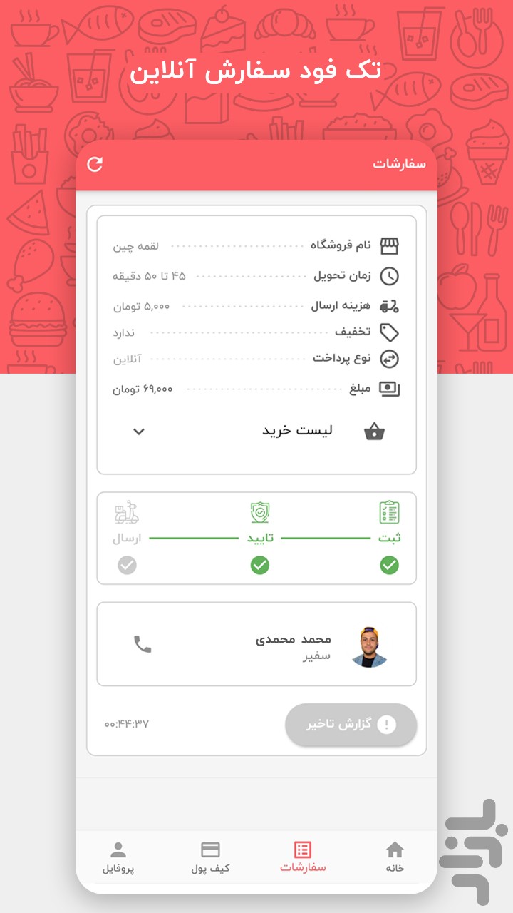 تک فود | سفارش غذا و میوه — تصویر 3