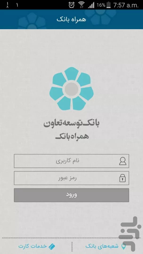 همراه بانک توسعه تعاون — تصویر 1