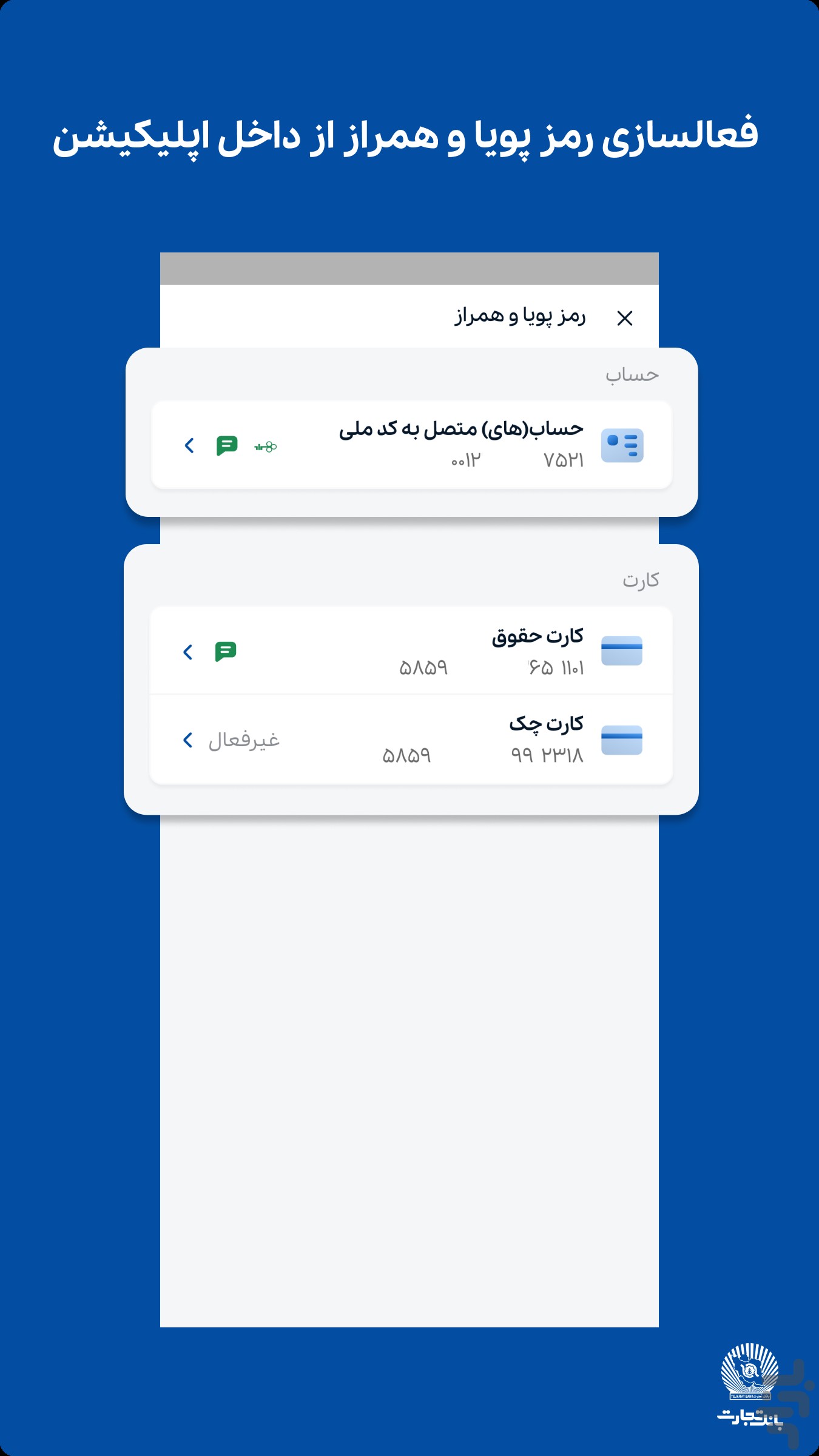 همراه بانک تجارت — تصویر 9