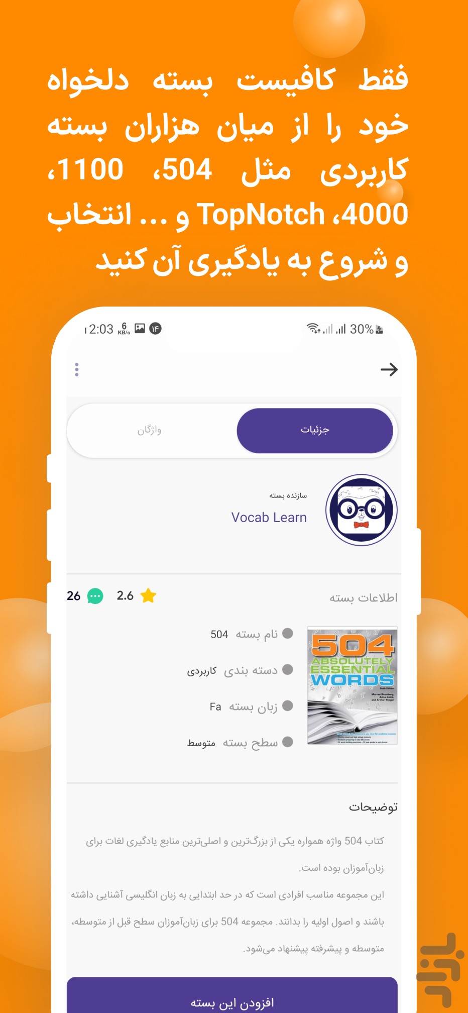 آموزش زبان انگلیسی | Vocab Learn — تصویر 5