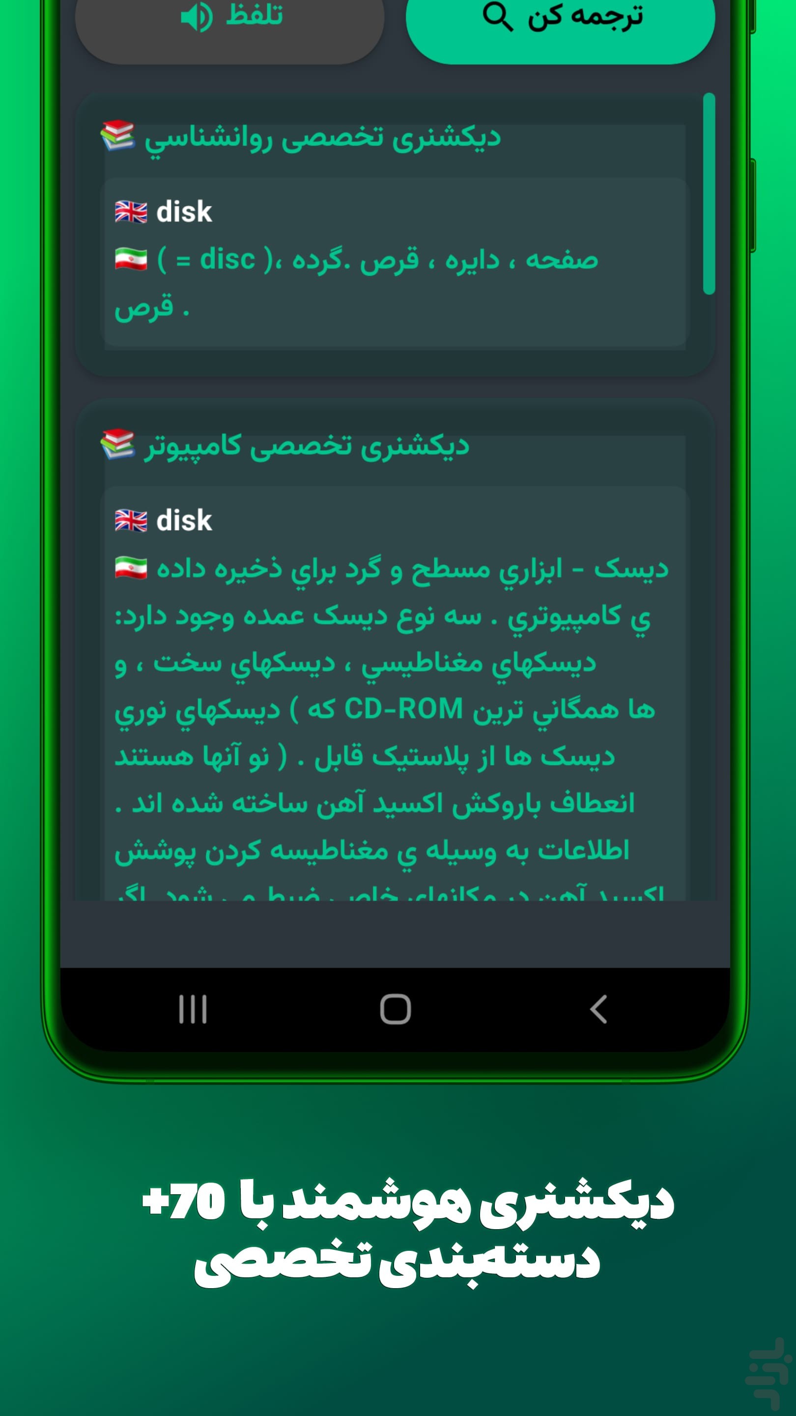 دیکشنری پارسیس (انگلیسی ↔ فارسی) — تصویر 3