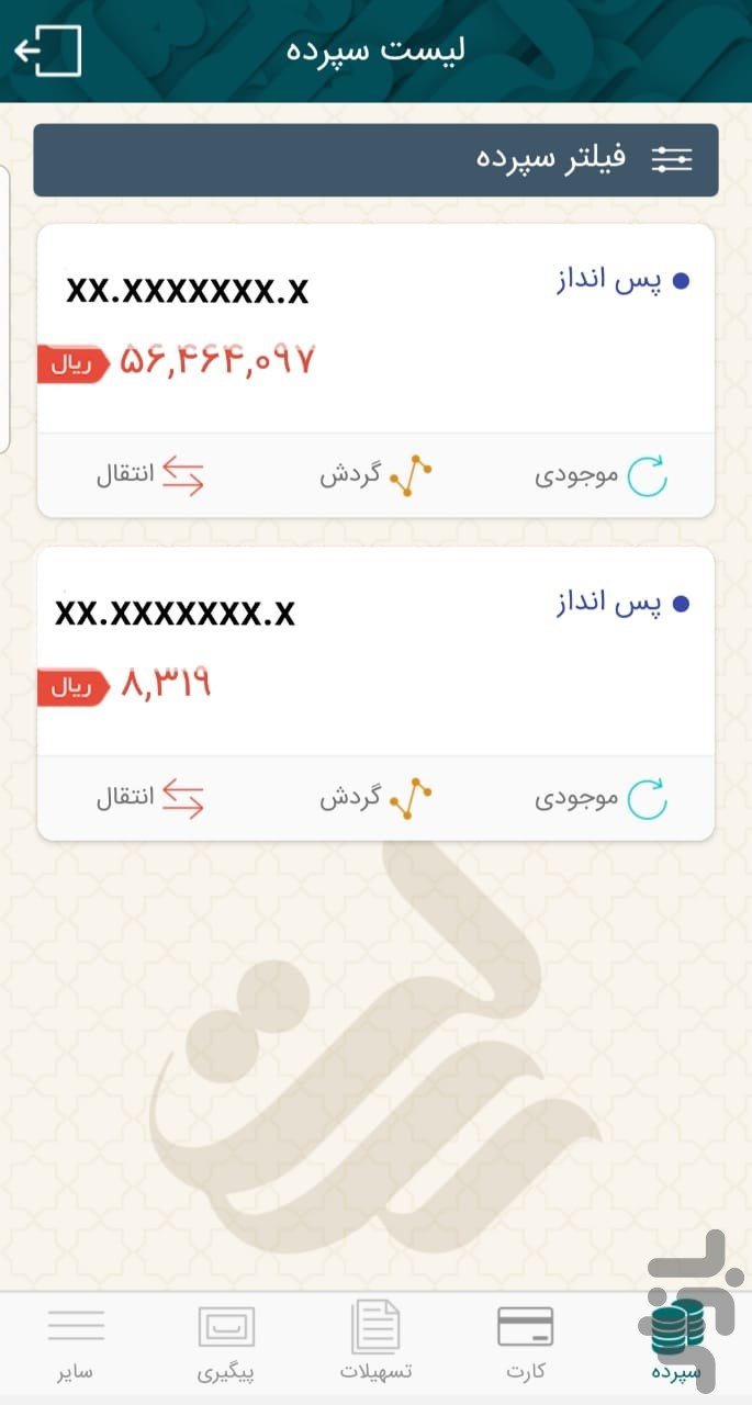 همراه بانک قرض الحسنه رسالت — تصویر 2