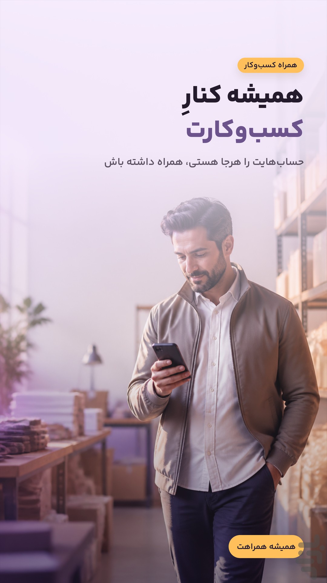 حسابداری آینو (فاکتور، مشتری، انبار) — تصویر 8