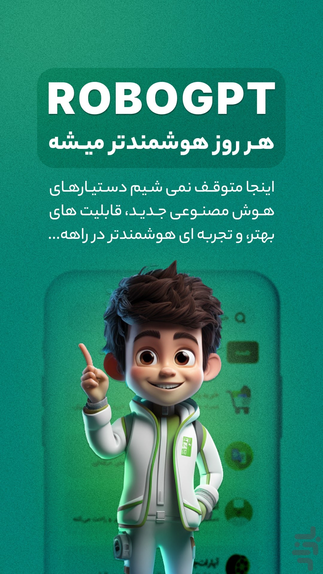 روبوجی پی تی | دستیار هوش مصنوعی — تصویر 6