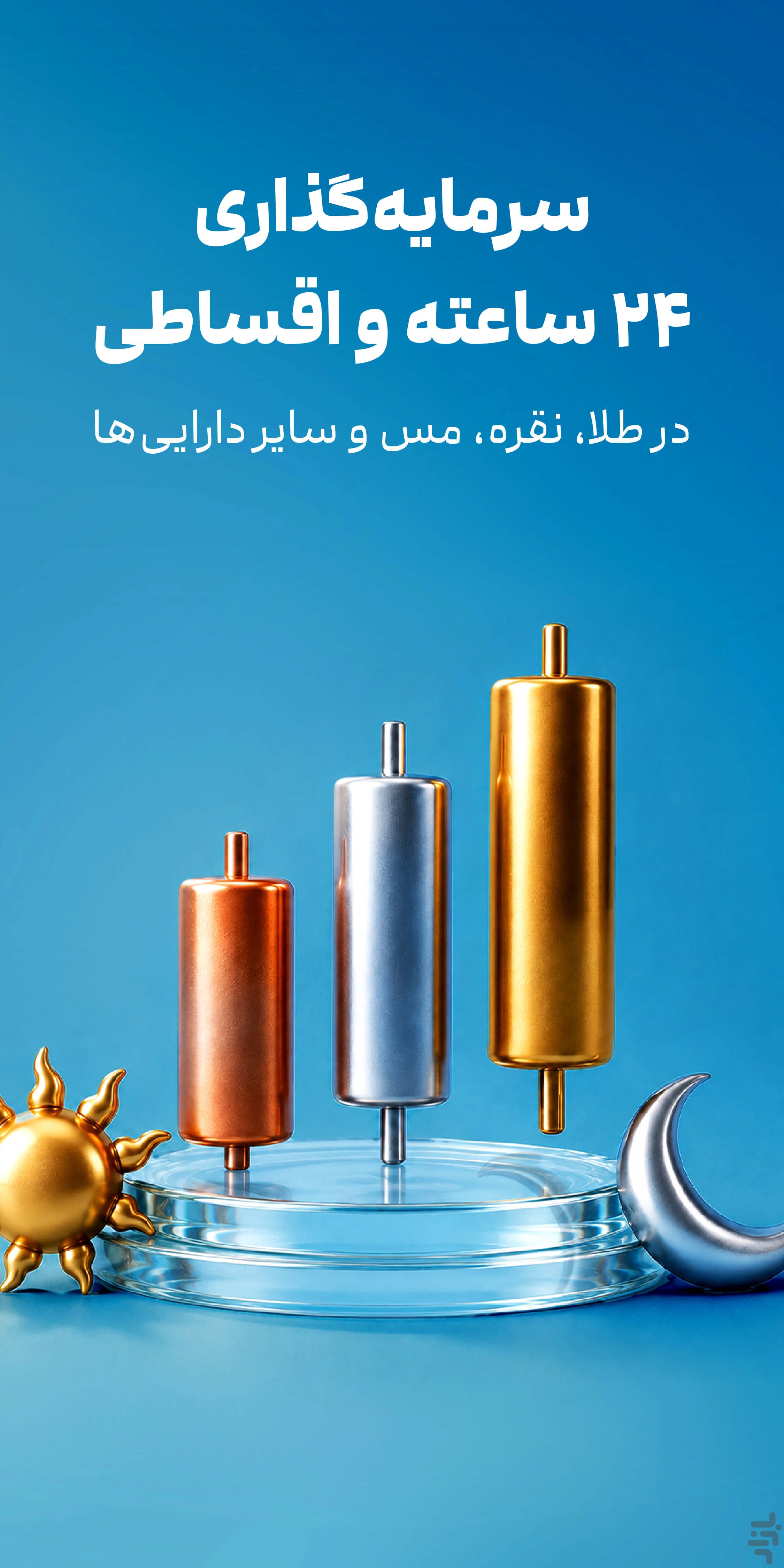 کاریزما | سرمایه‌گذاری 24 ساعته — تصویر 1