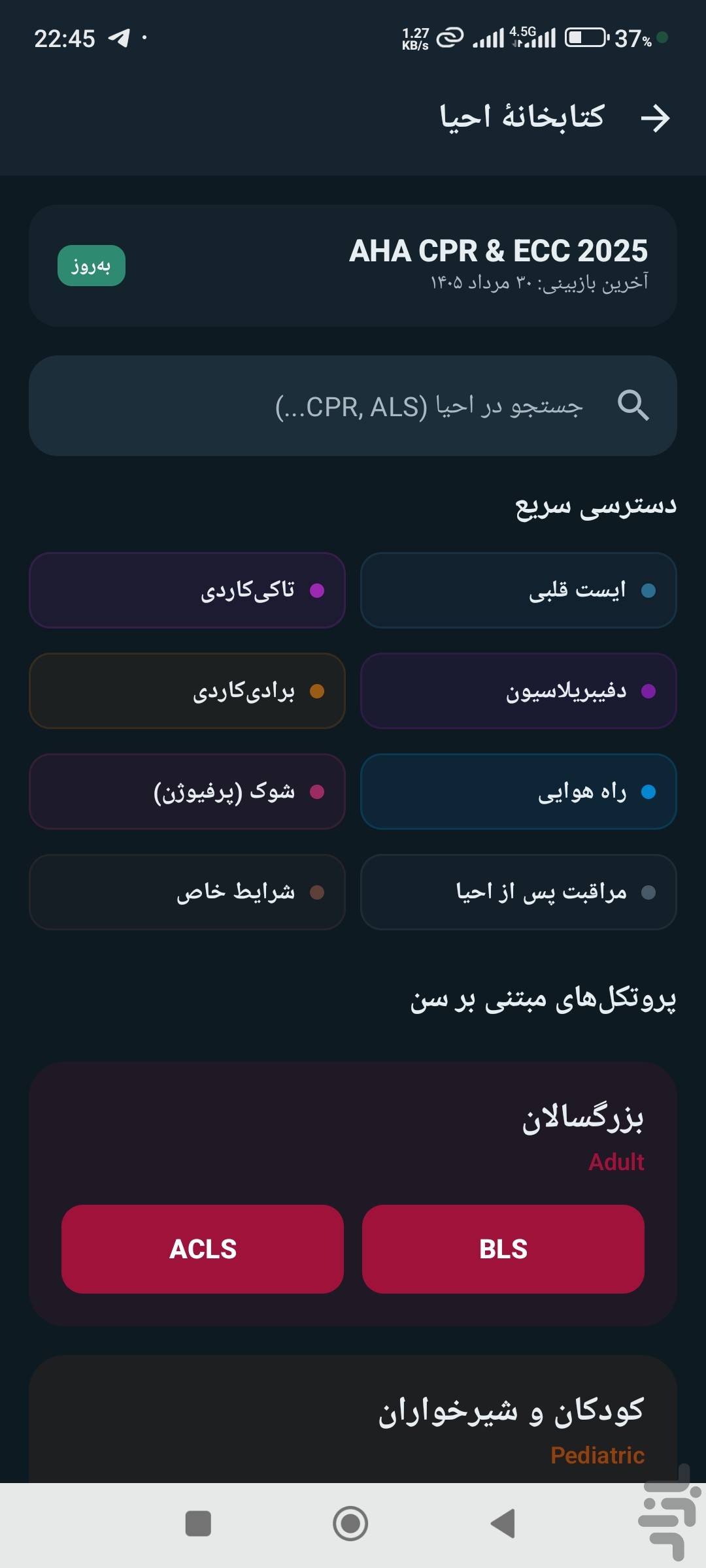 پرستار هوشمند — تصویر 7