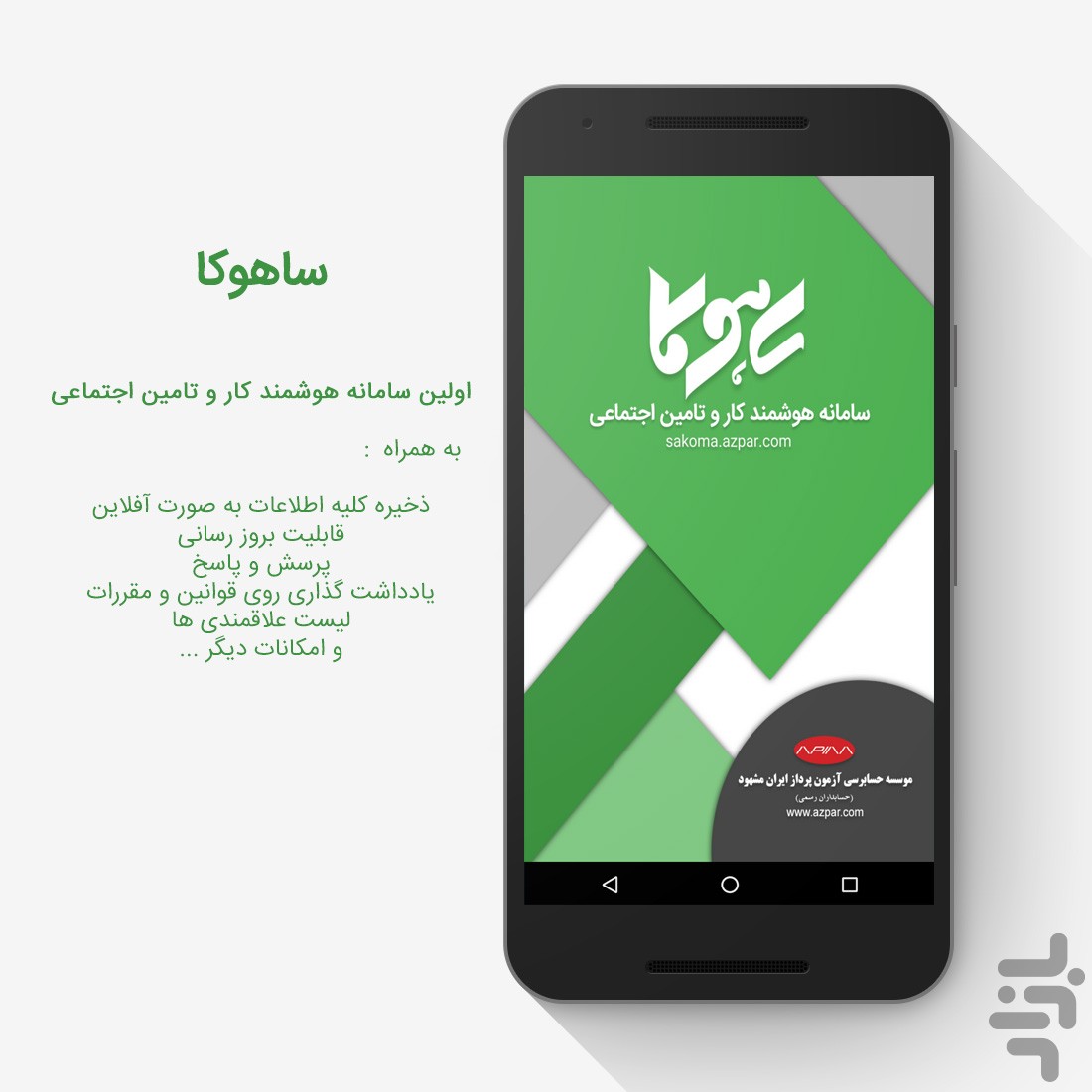 قوانین کار و تامین اجتماعی (ساهوکا) — تصویر 1