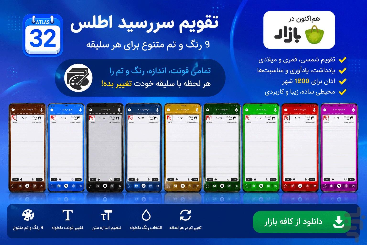 تقویم سررسید اطلس | تقویم فارسی ۱۴۰۵ — تصویر 8