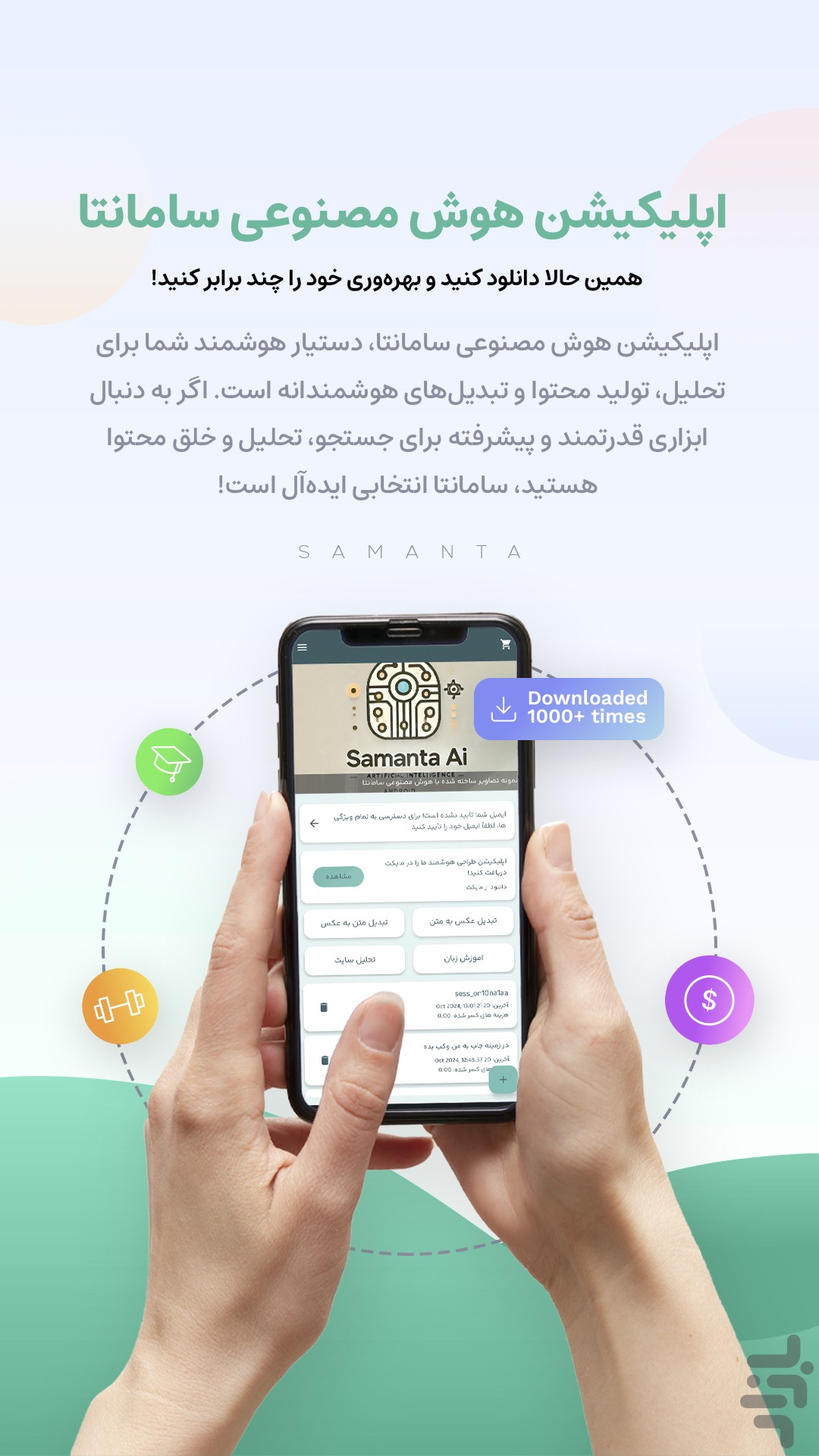 هوش مصنوعی سامانتا — تصویر 1