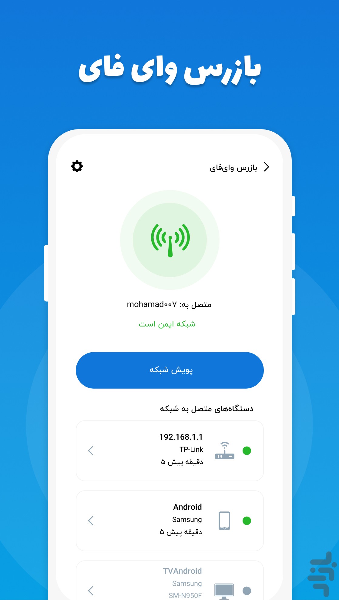 بیت‌بان | آنتی ویروس، قفل برنامه — تصویر 5