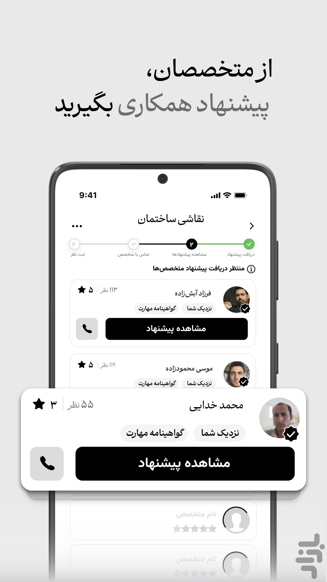 سنجاق : جستجوی تمام خدمات — تصویر 4