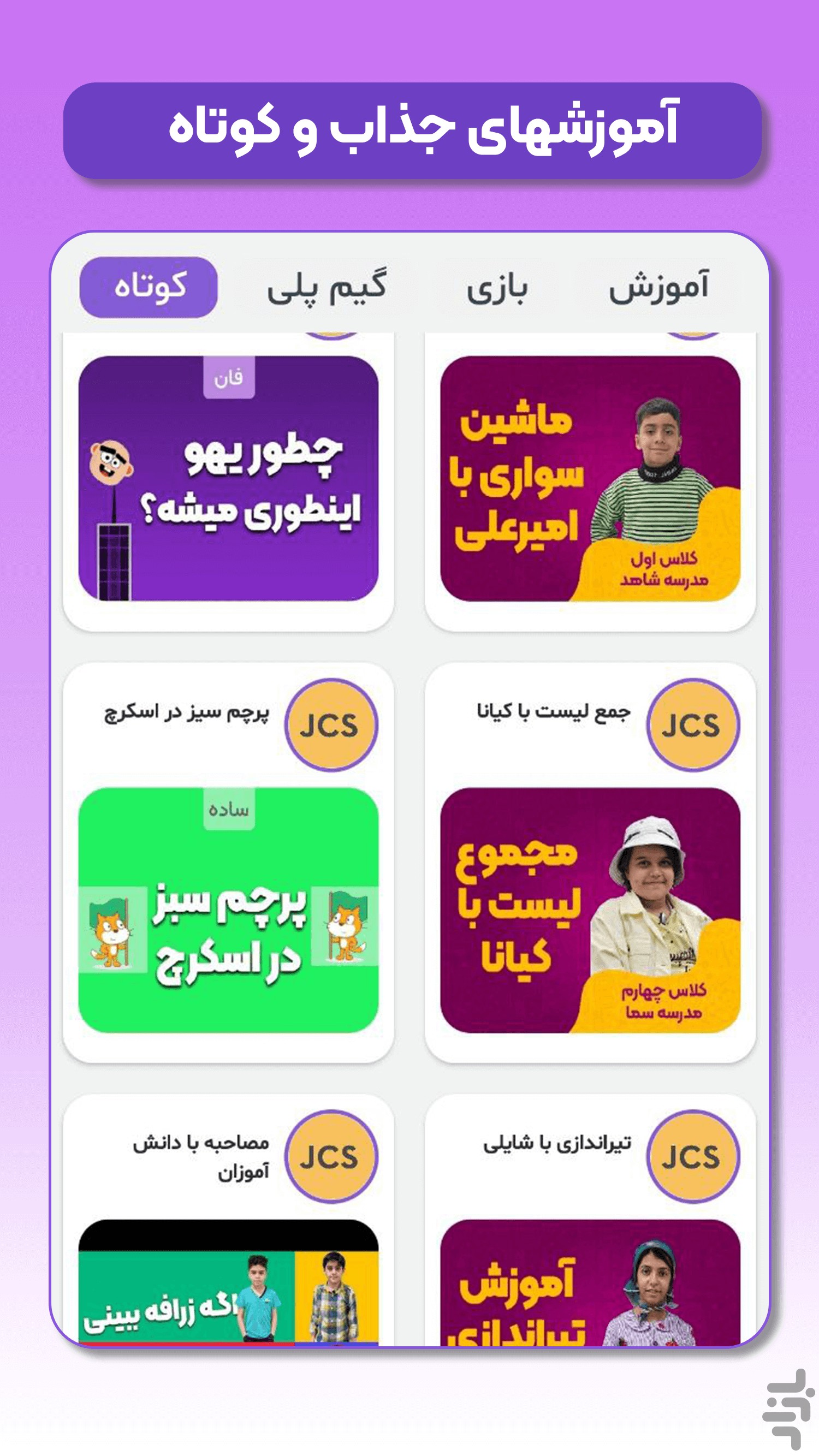 مدرسه برنامه نویسان (اسکرچ) — تصویر 5