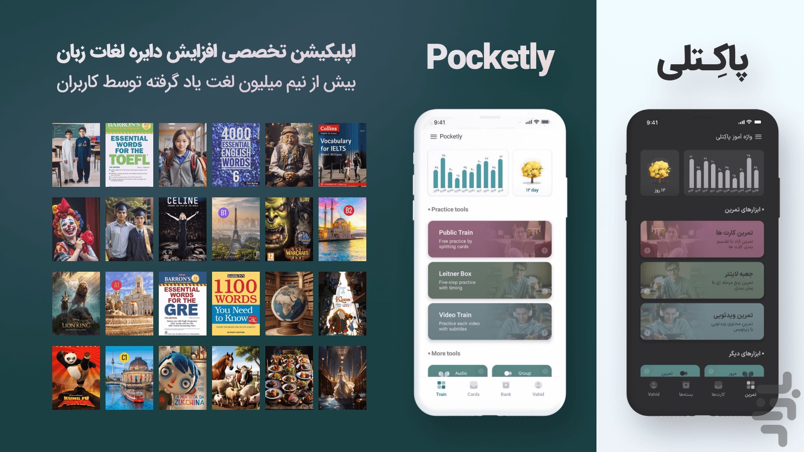 پاکِتلی | فلش کارت زبان و لغت — تصویر 1