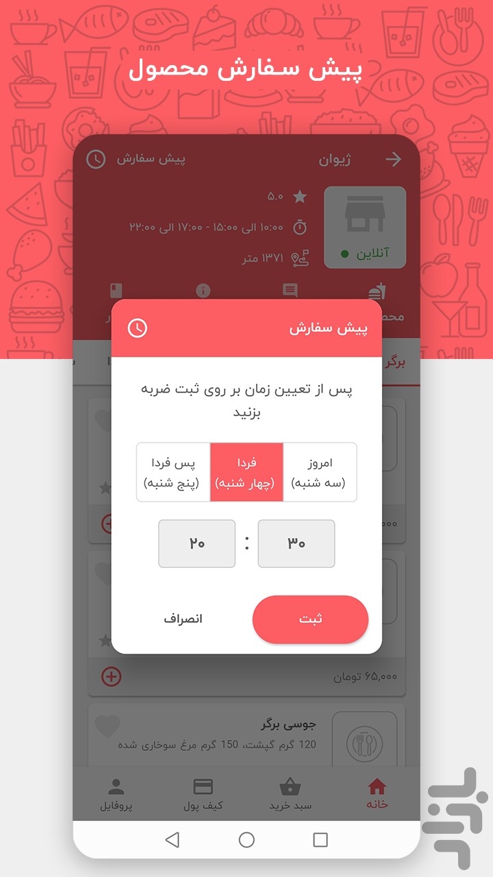 تک فود | سفارش غذا و میوه — تصویر 6