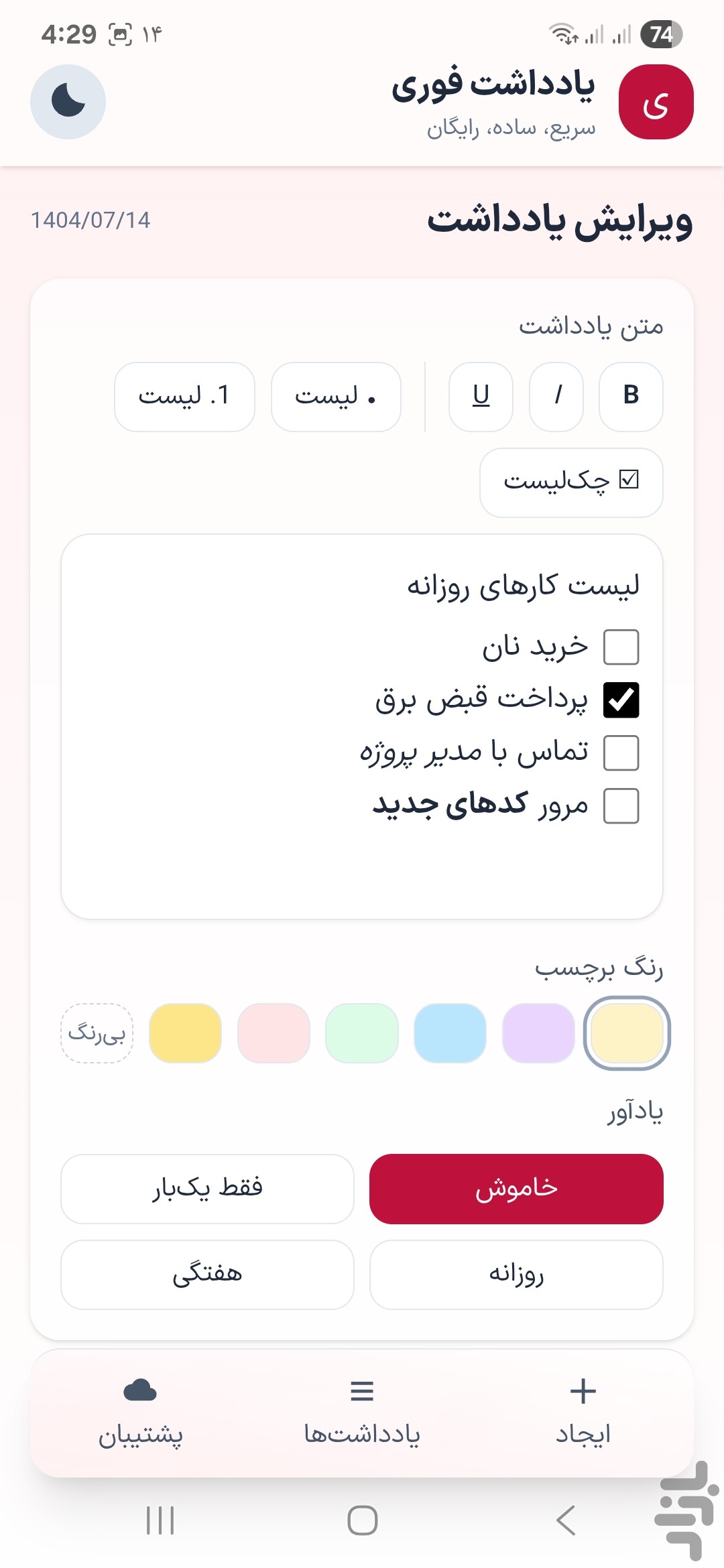 یادداشت فوری — تصویر 5