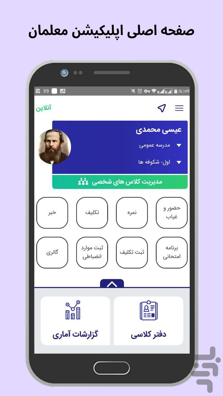 دایاموز - نسخه معلم ها — تصویر 2