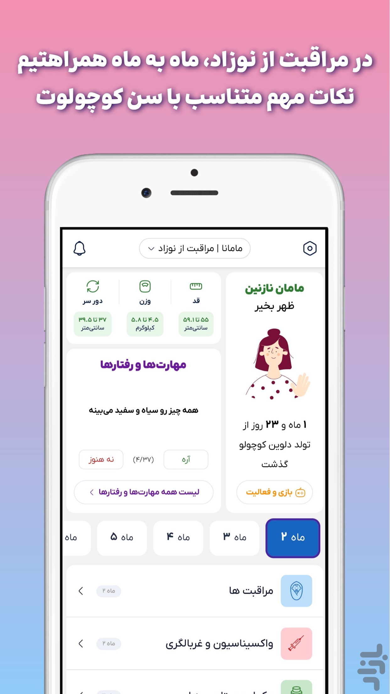 مامانا | بارداری، مراقبت از نوزاد — تصویر 2