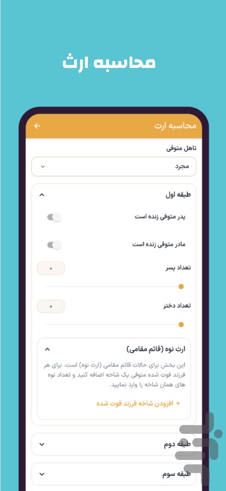 دادحساب (محاسبات حقوقی) — تصویر 8