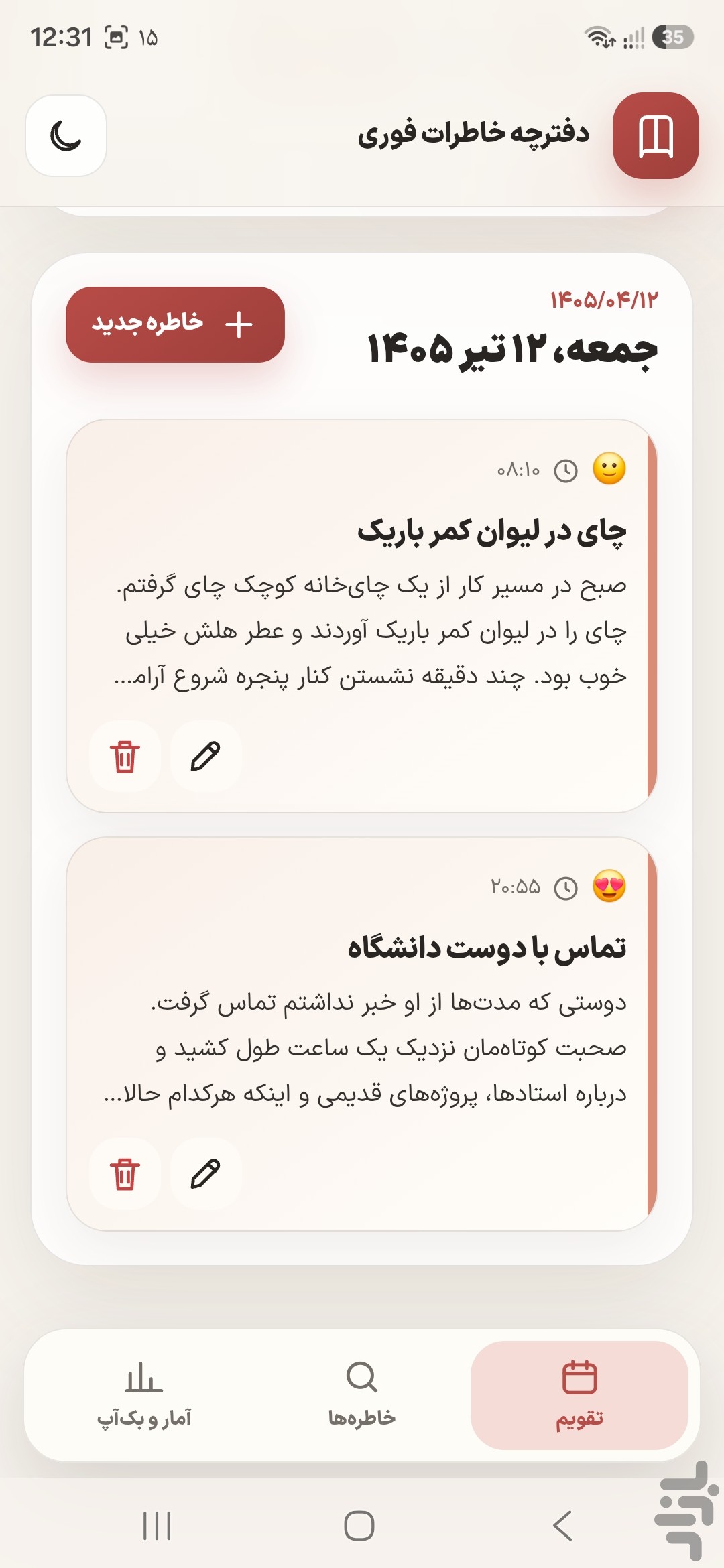 دفترچه خاطرات فوری — تصویر 8