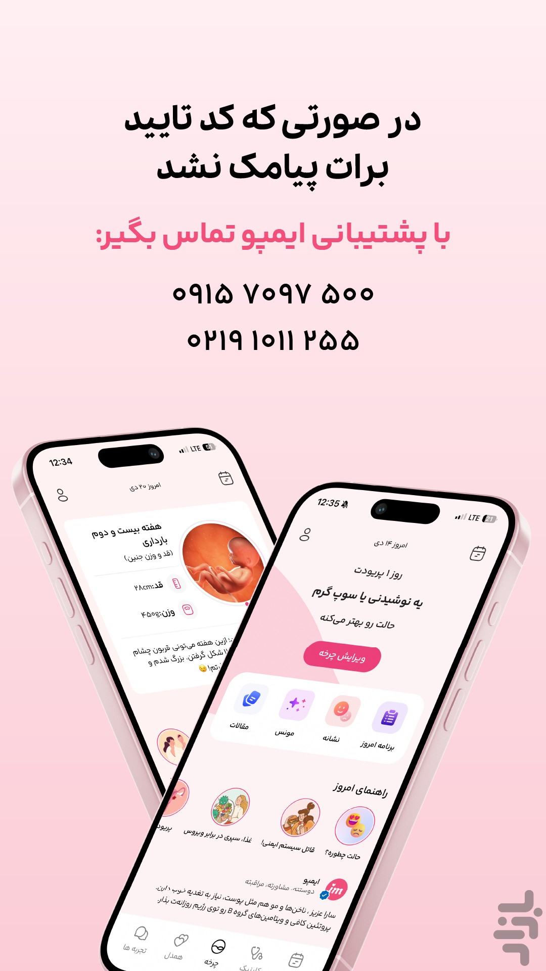 ایمپو | پریود،بارداری و سلامت بانوان — تصویر 2