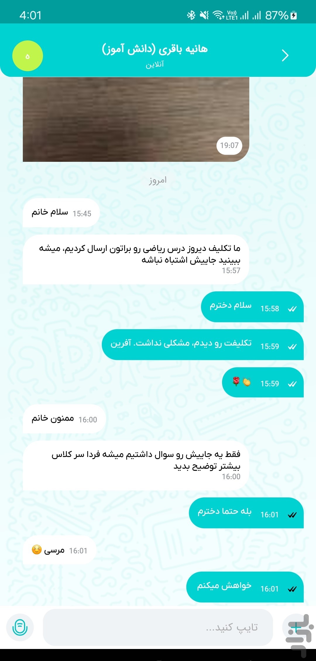همکلاسی اَپ — تصویر 12
