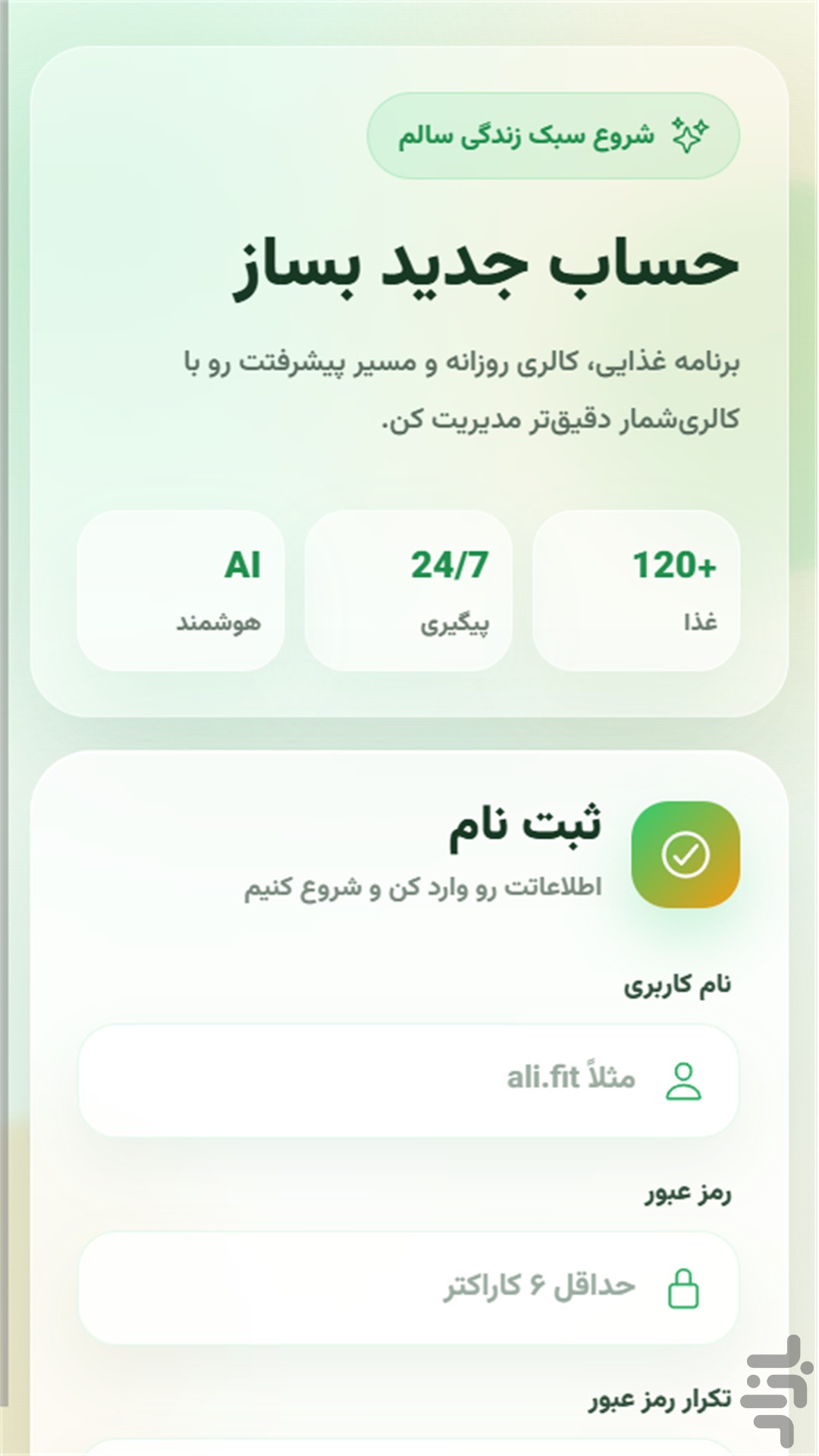 لاغر شو(کالری شمار - قدم شمار) — تصویر 11