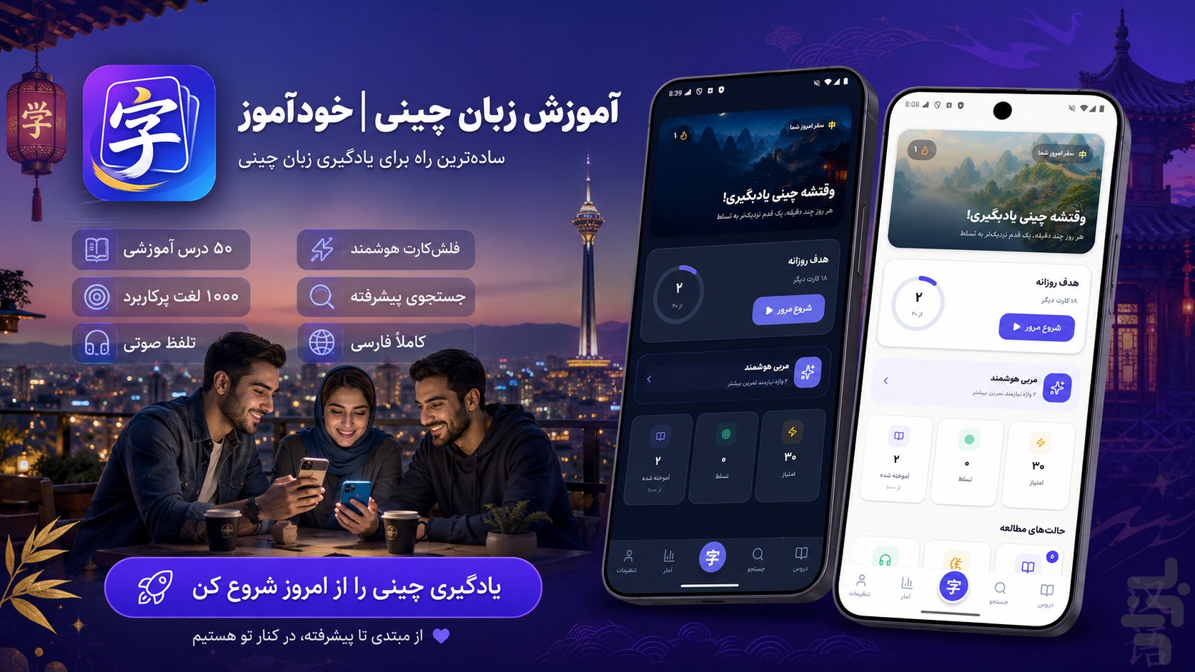 آموزش زبان چینی | خودآموز — تصویر 1